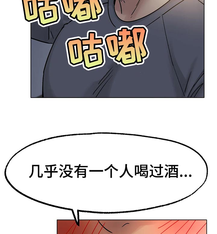 冰之恋零食店团购漫画,第31章：无法原谅你1图