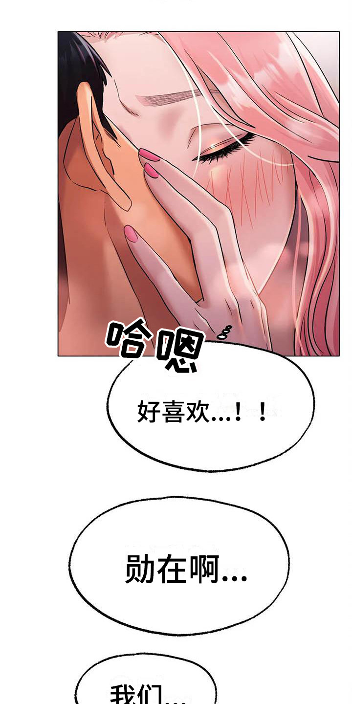 冰之恋护手霜漫画,第20章：表白2图
