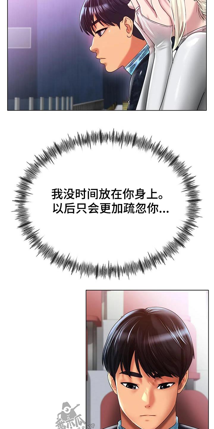 冰之恋润唇膏好用吗漫画,第78章：必须拒绝1图