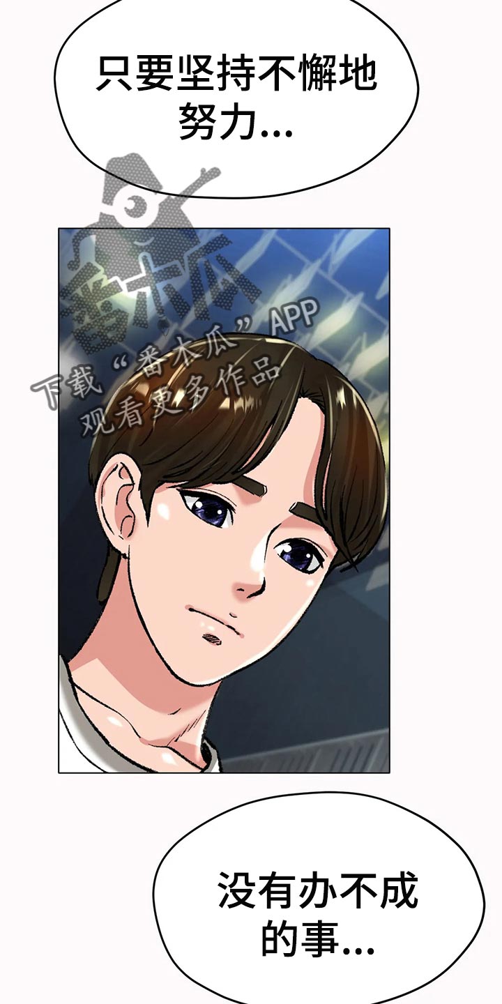 冰之恋护手霜漫画,第45章：坚持不懈地努力1图