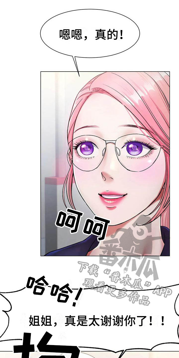 冰之恋润唇膏官方正品漫画,第8章：新纪录3图