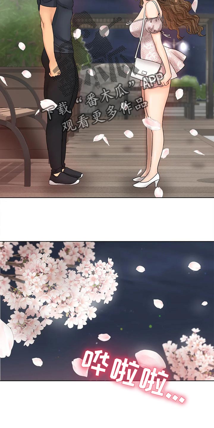 冰之恋唇膏漫画,第26章：坏女孩1图