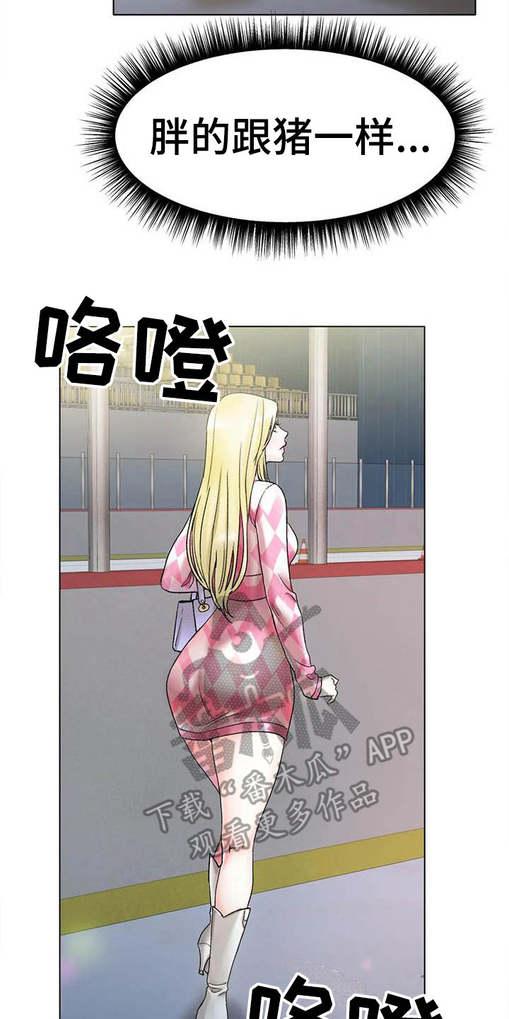 冰之恋国语版免费观看全新全集漫画,第22章：烦躁5图