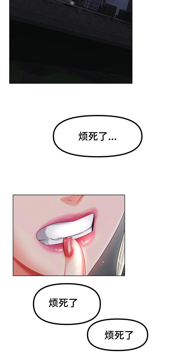 冰之恋护手霜漫画,第86章：烦躁3图