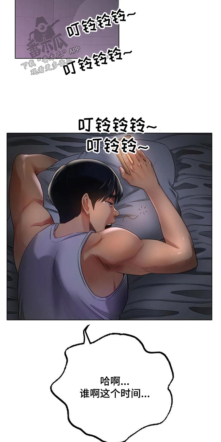 冰之恋护手霜漫画,第88章：出什么事了1图