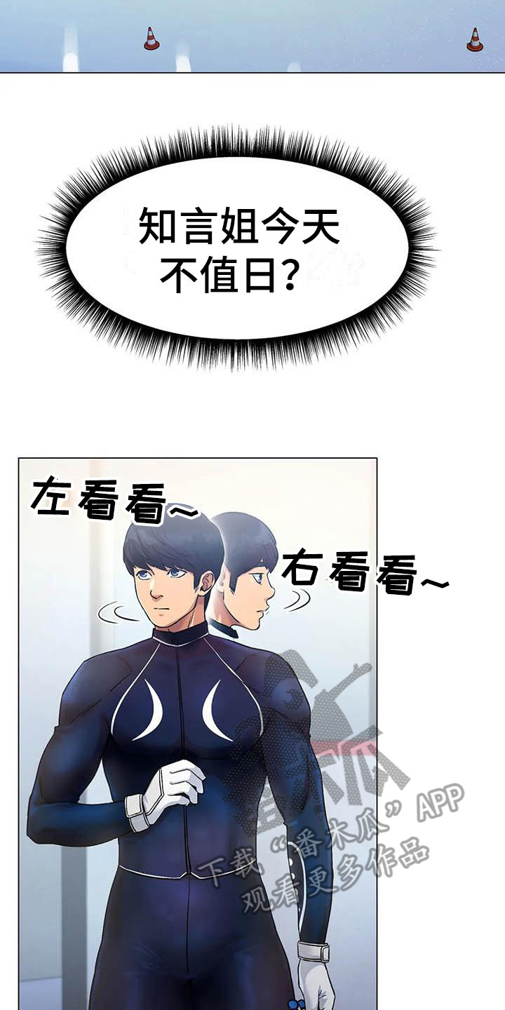 冰之恋中文版电视剧漫画,第13章：一起吃饭2图