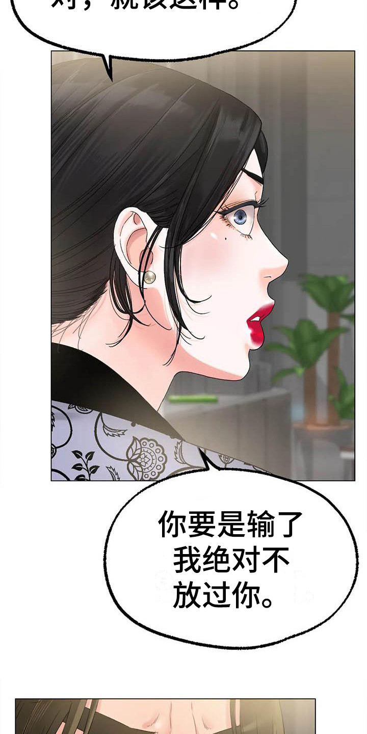 冰之恋漫画,第23章：受够了2图