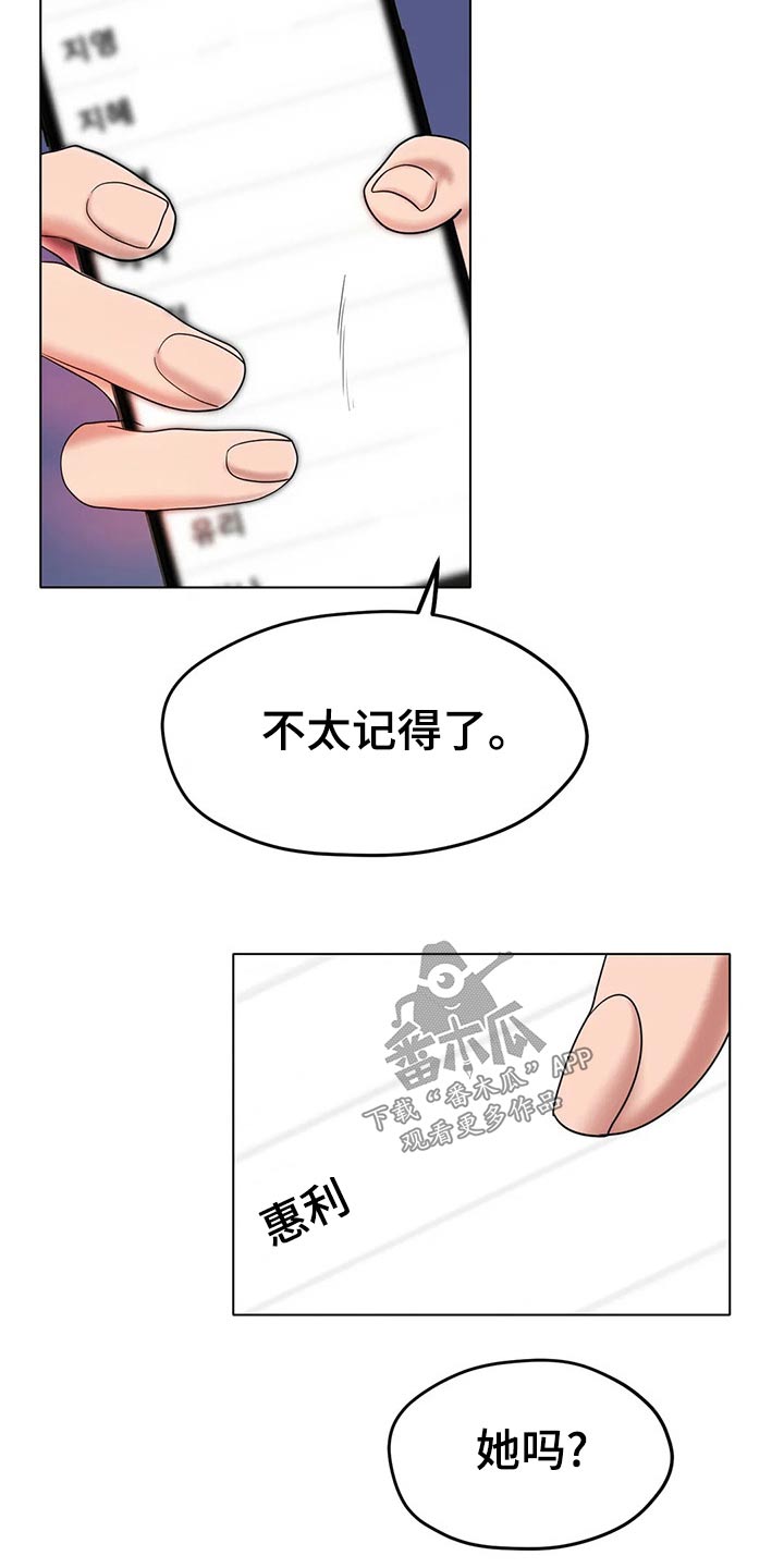 冰之恋漫画,第51章：头疼5图