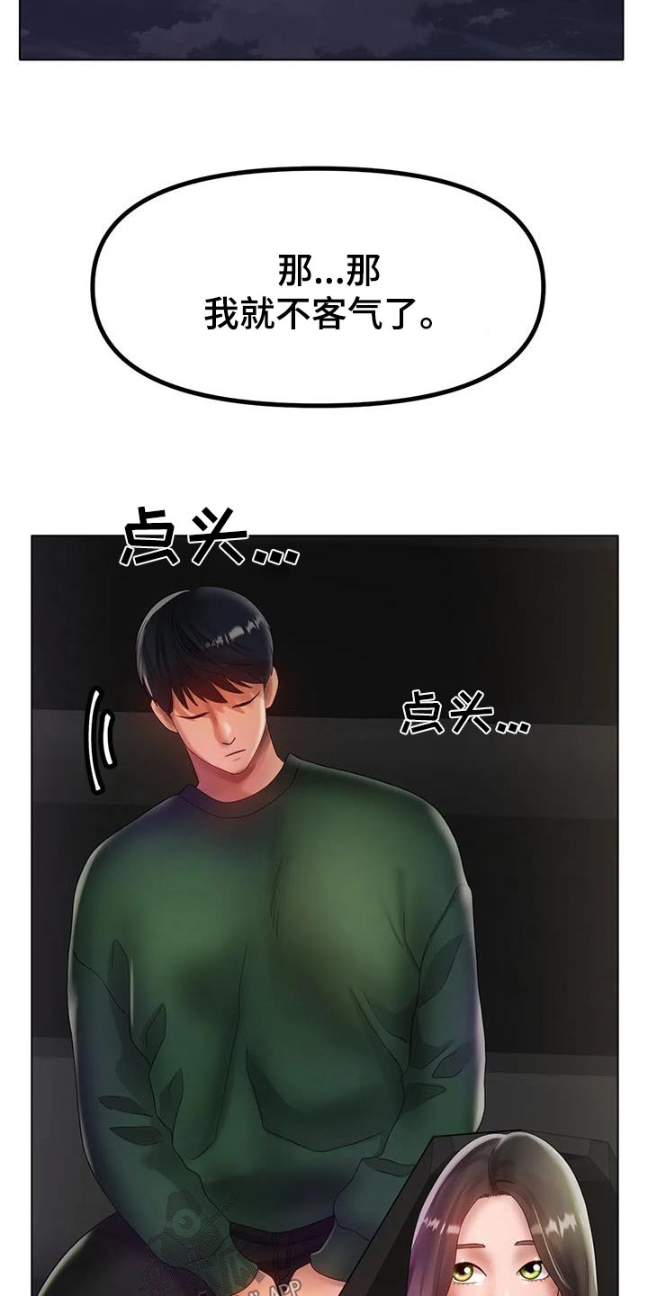 冰之恋护手霜漫画,第70章：送你回家1图