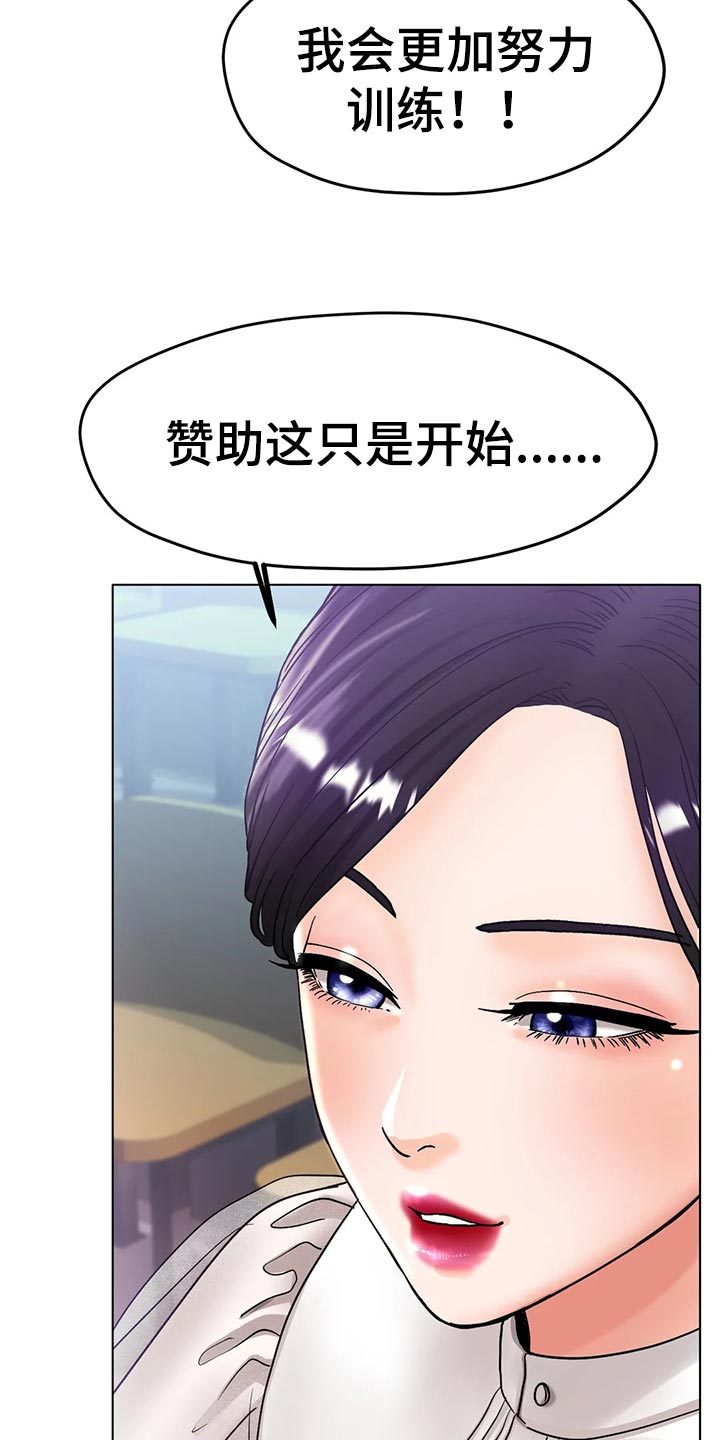 冰之恋 电视剧漫画,第35章：更大的差距2图