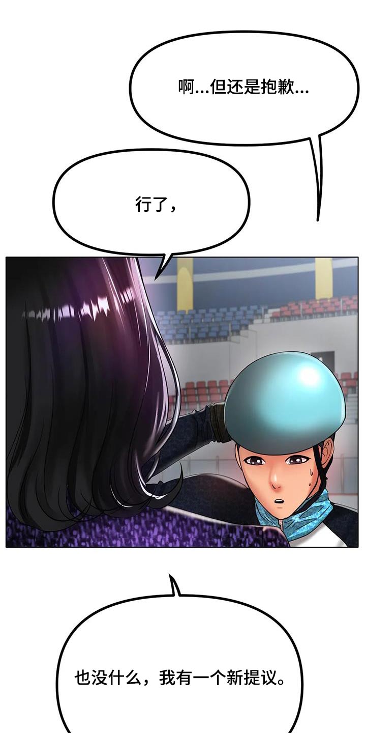 冰之恋润唇膏好用吗漫画,第62章：提议1图