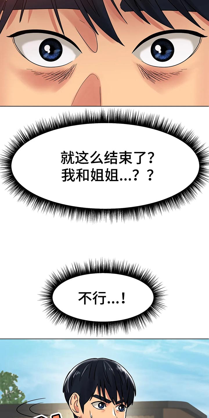 冰之恋零食店团购漫画,第31章：无法原谅你2图