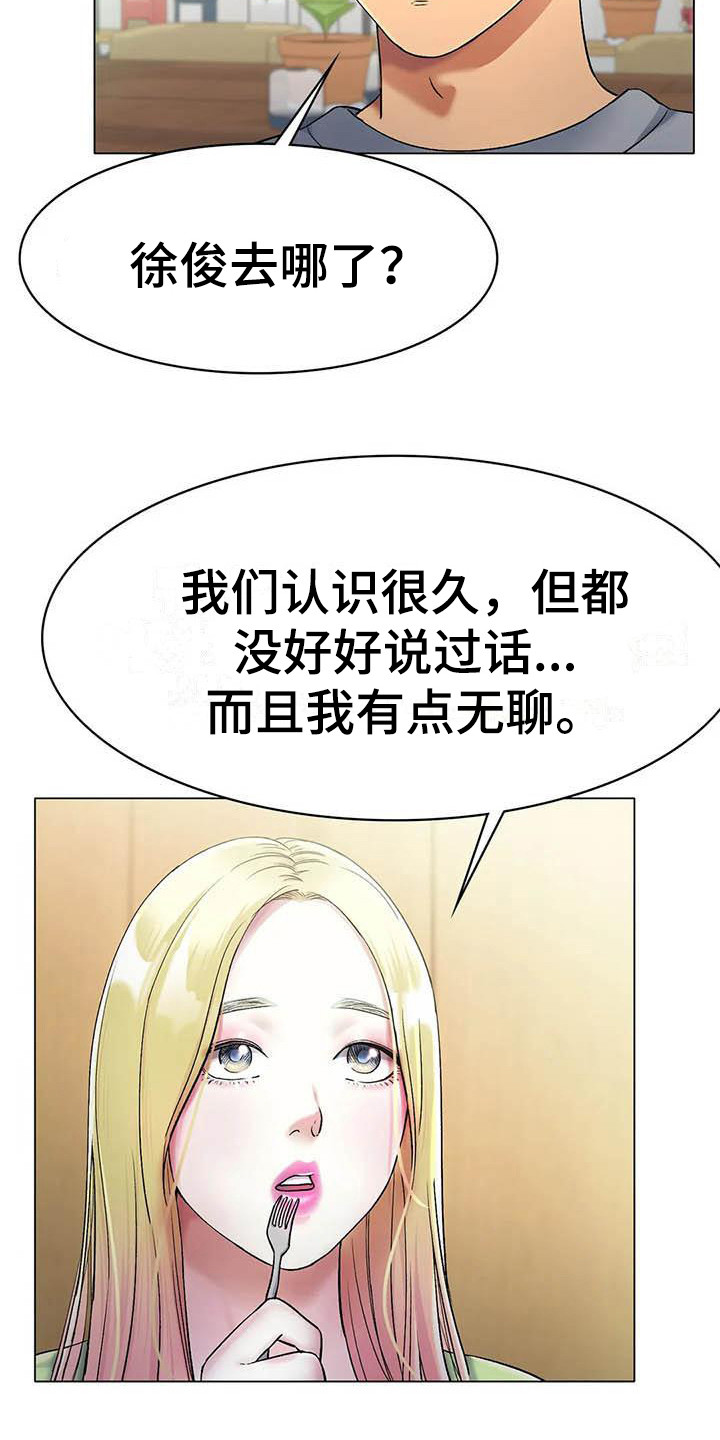 冰之恋唇膏好用吗漫画,第13章：一起吃饭5图