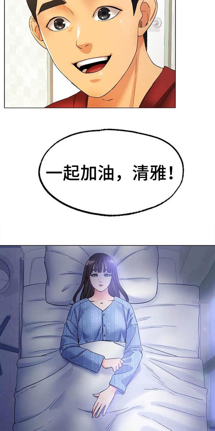 冰之恋国语版免费观看全新全集漫画,第22章：烦躁2图