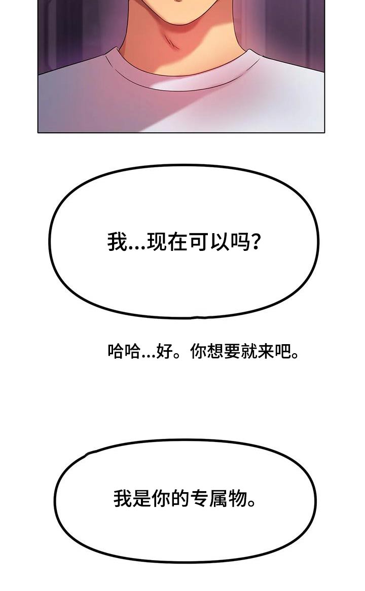 冰之恋护手霜漫画,第84章：做梦1图