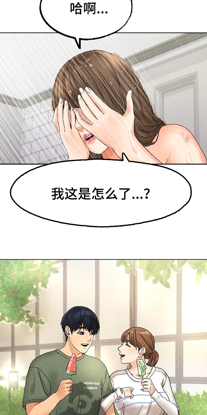 冰之恋官网漫画,第24章：为时不晚3图