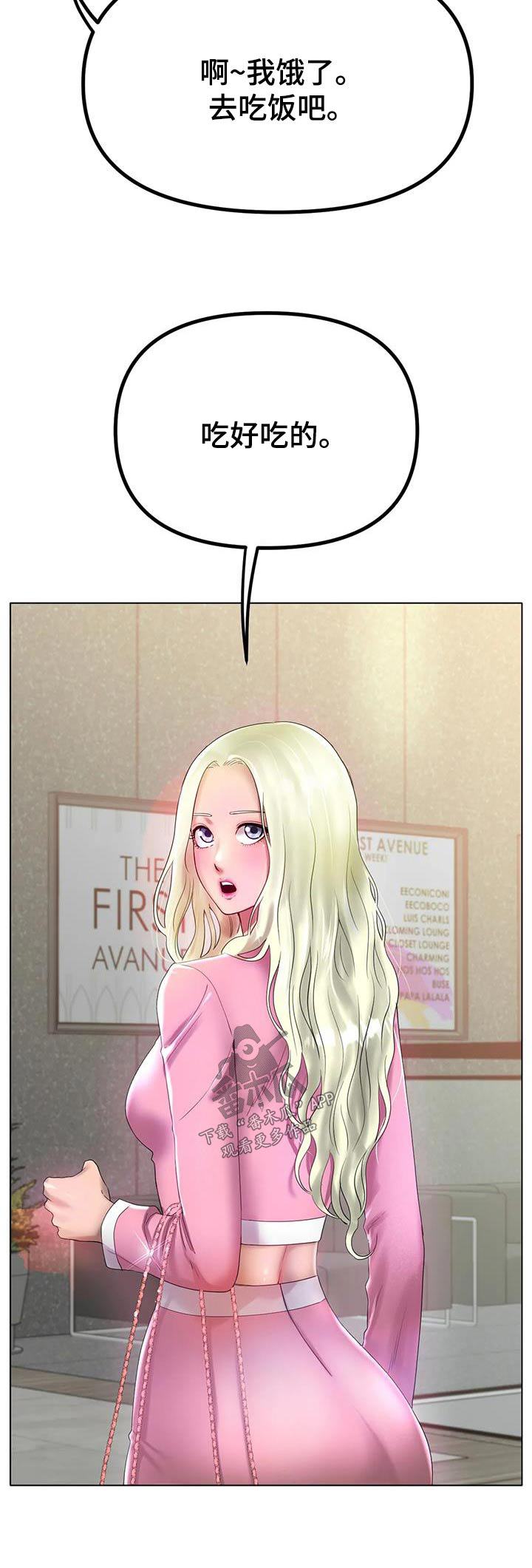 冰之恋润唇膏好用吗漫画,第68章：约会5图