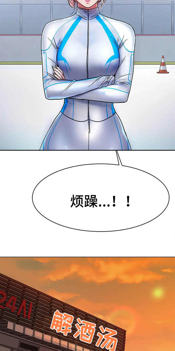 之恋歌词完整版漫画,第15章：伤病2图