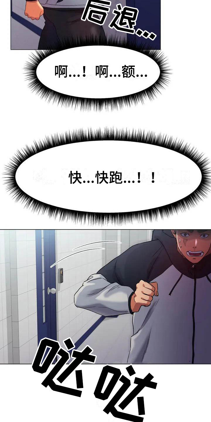 冰之恋官网漫画,第2章：赢不过1图