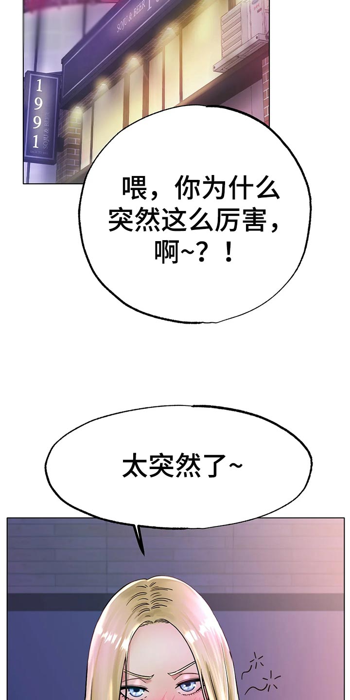 冰之恋官网漫画,第36章：太突然了1图