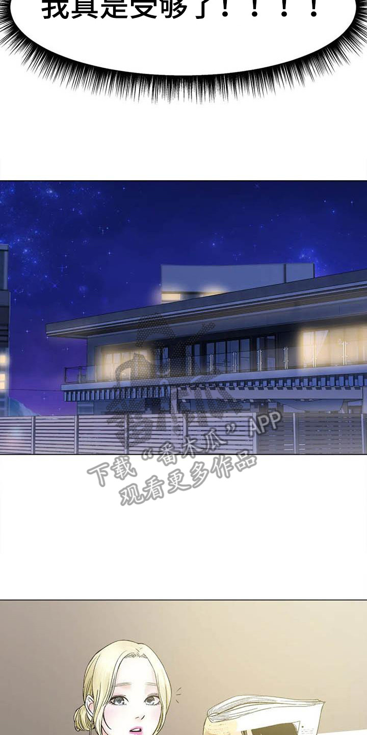 冰之恋漫画,第23章：受够了5图