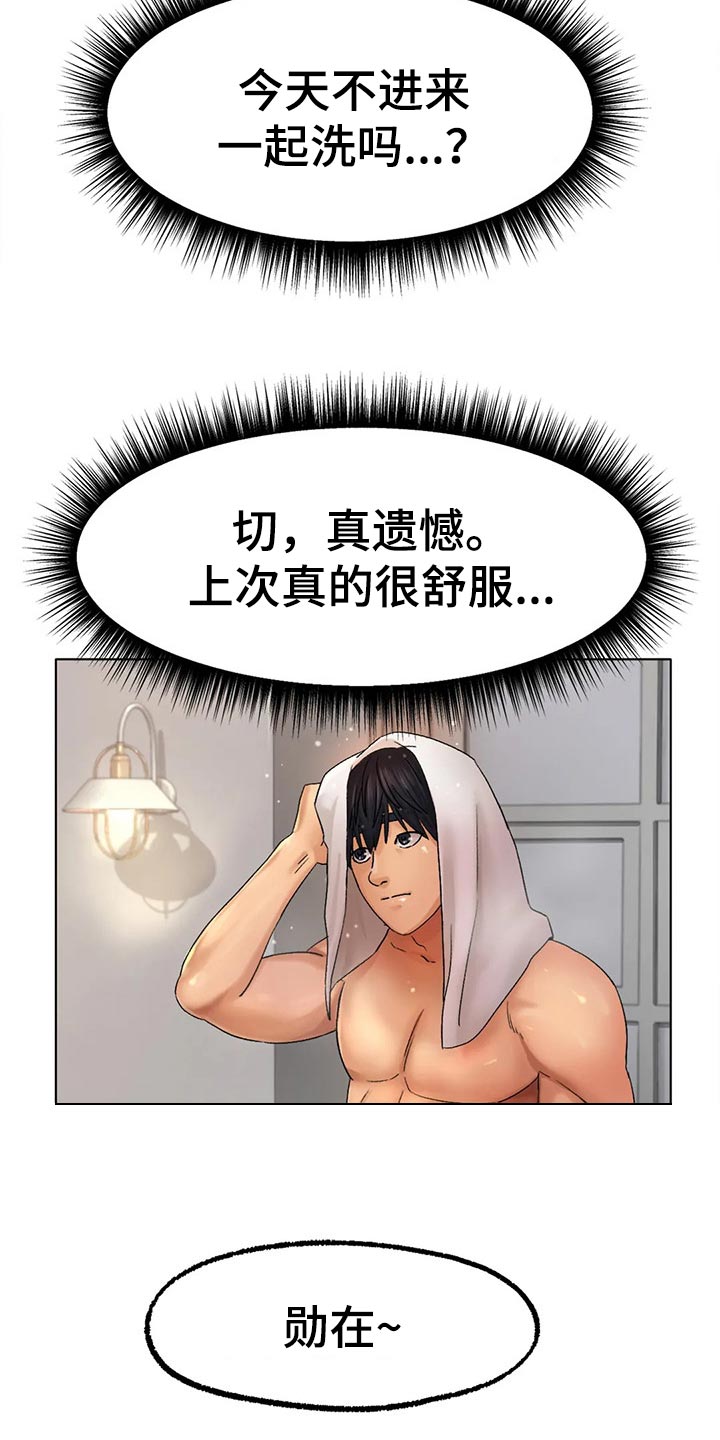 冰之郎爆珠槟榔漫画,第24章：为时不晚3图