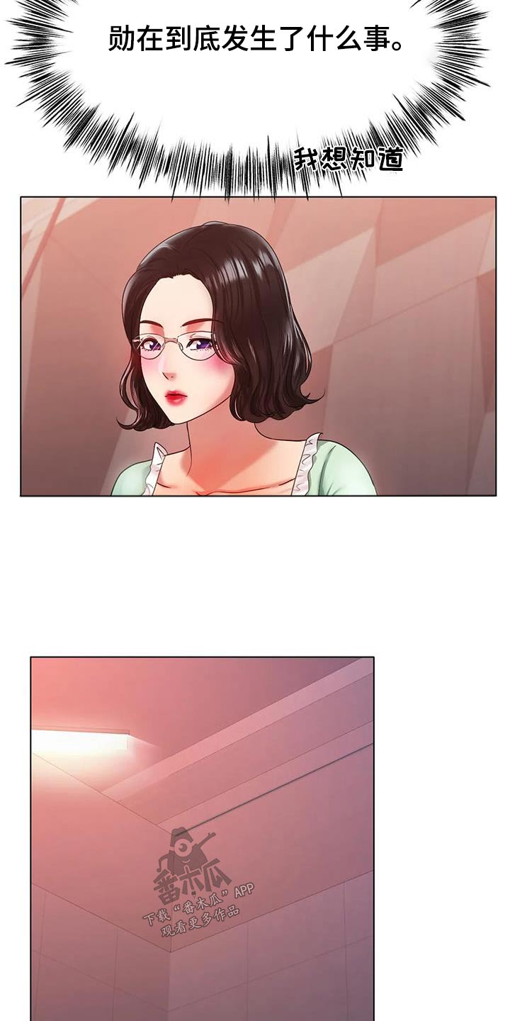 冰之恋护手霜漫画,第84章：做梦3图