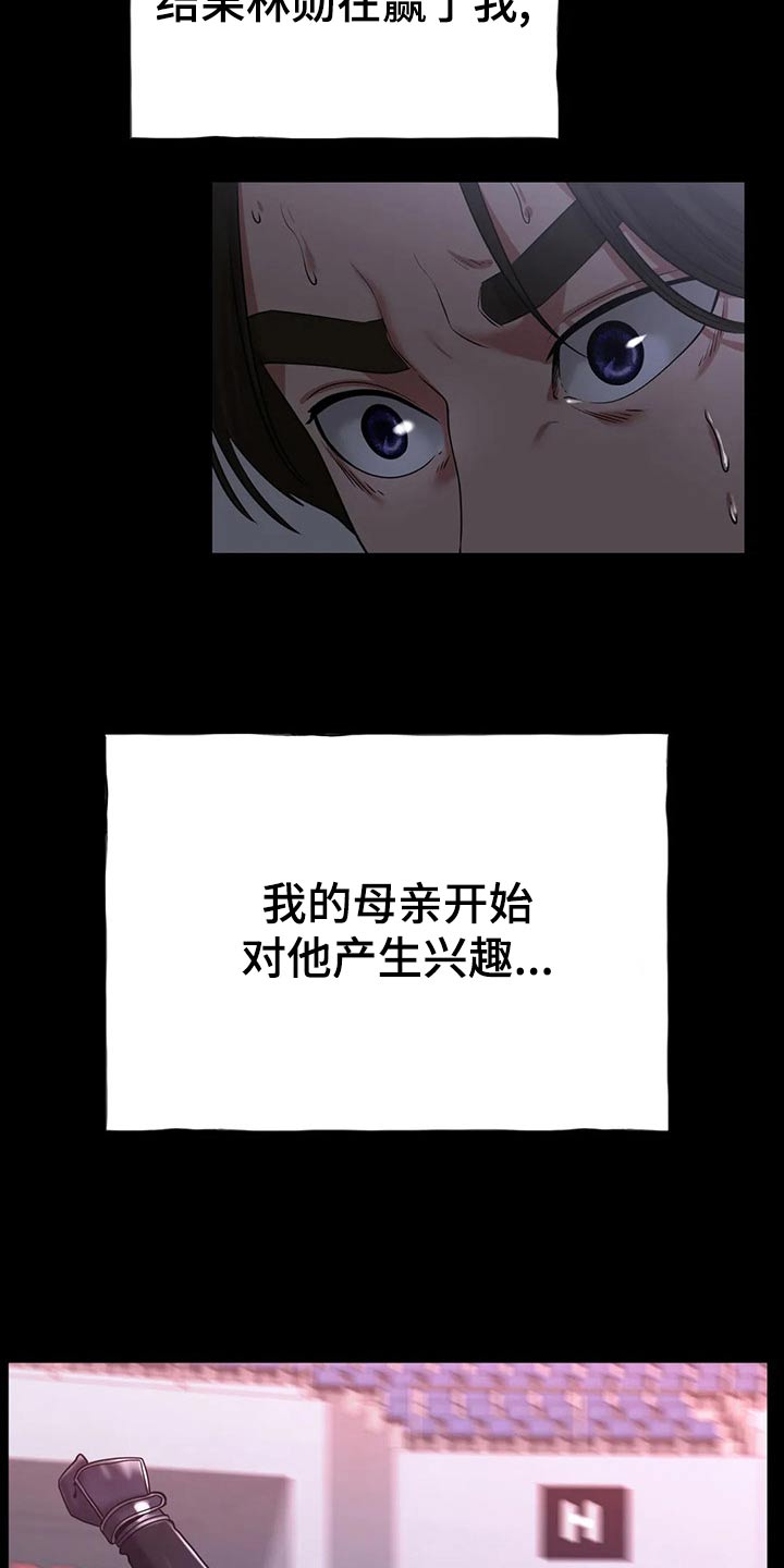 冰之恋漫画,第51章：头疼3图