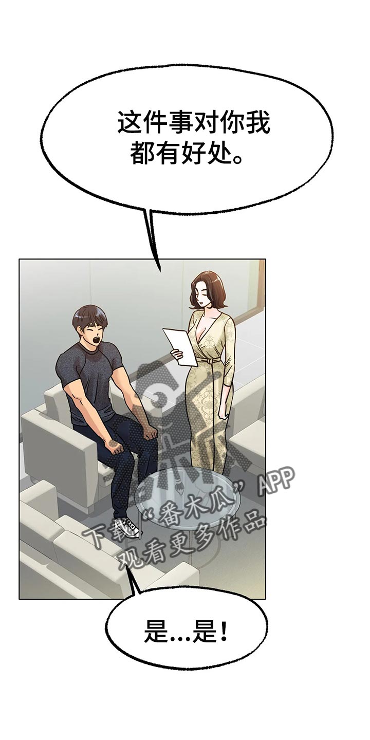 冰之恋电影完整版漫画,第32章：爆发力2图