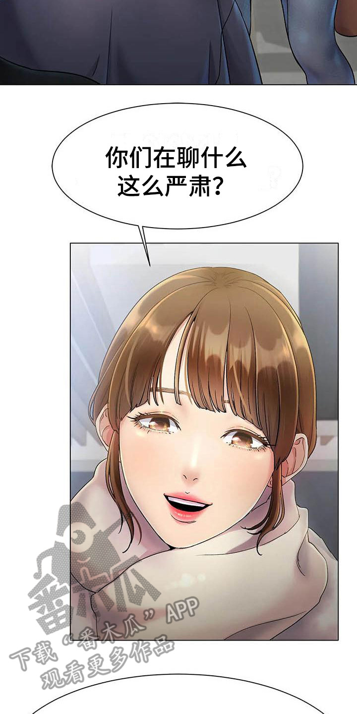 冰之恋电影完整版漫画,第6章：告诫2图