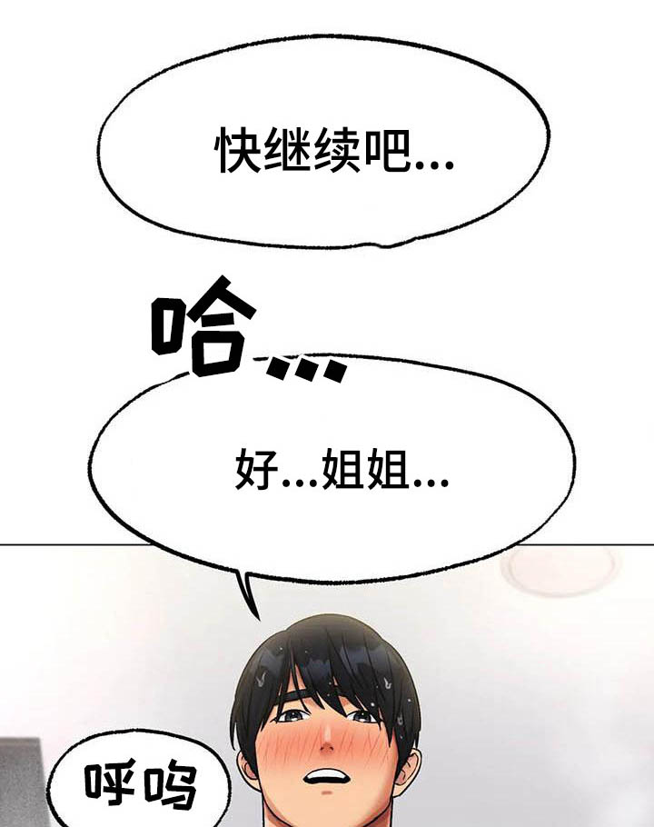 之恋日本电影漫画,第19章：没问题3图