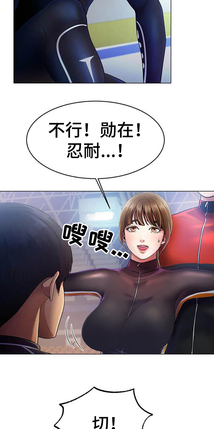 冰之恋属于什么档次漫画,第13章：一起吃饭2图