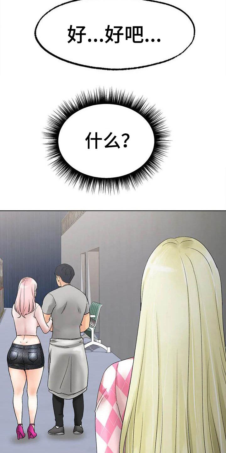 冰之恋国语版免费观看全新全集漫画,第22章：烦躁2图