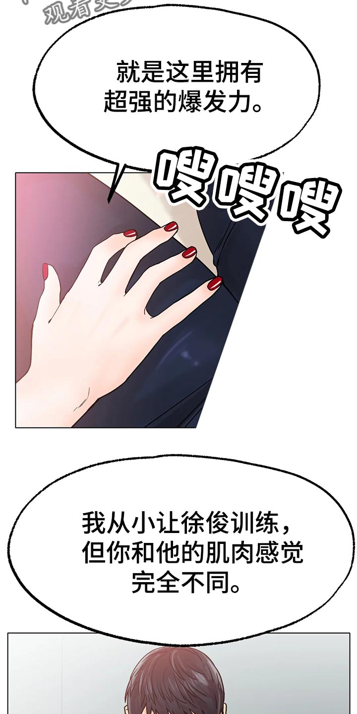 冰之恋电影完整版漫画,第32章：爆发力4图