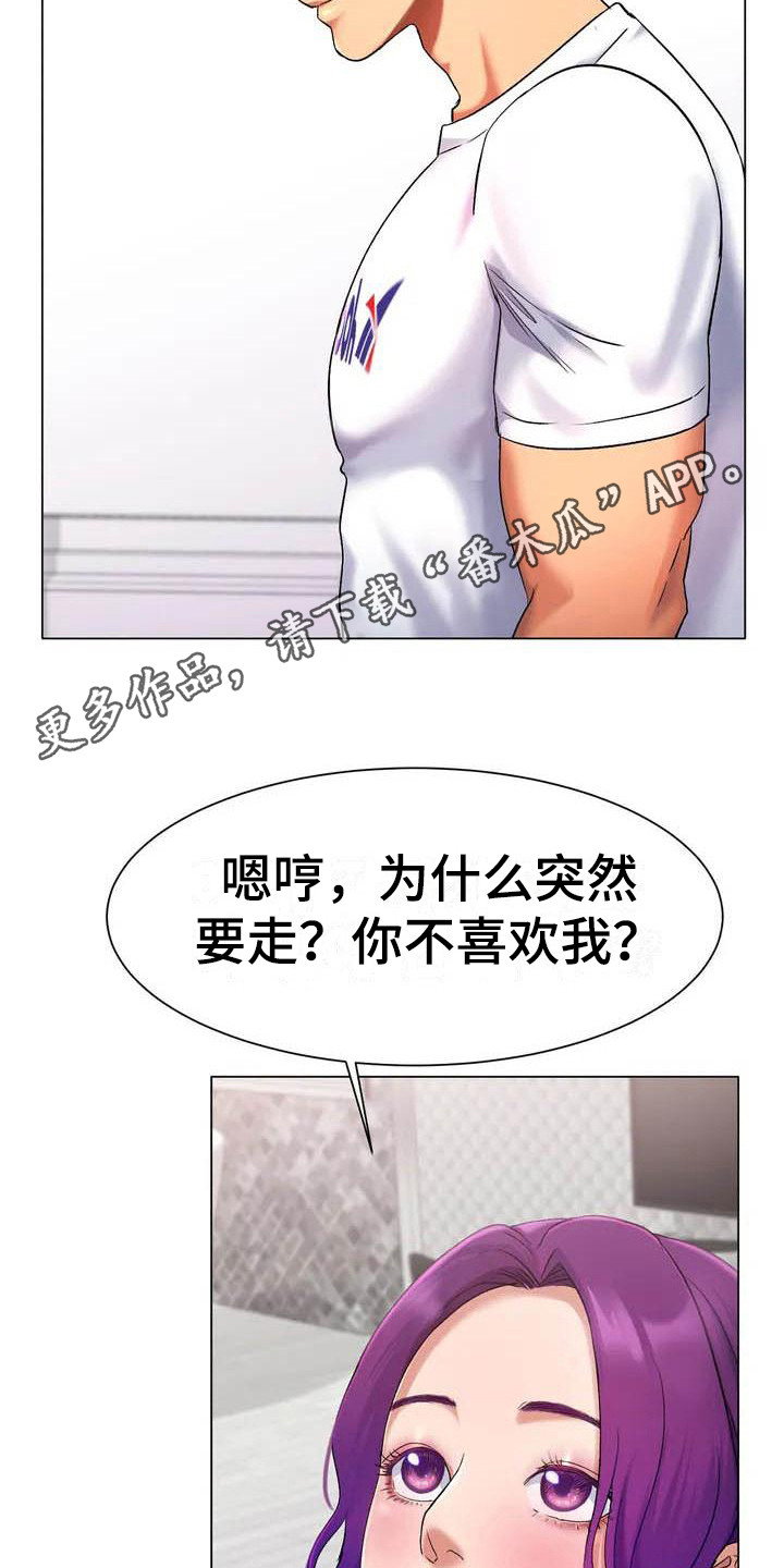 冰之恋漫画,第4章：犹豫1图