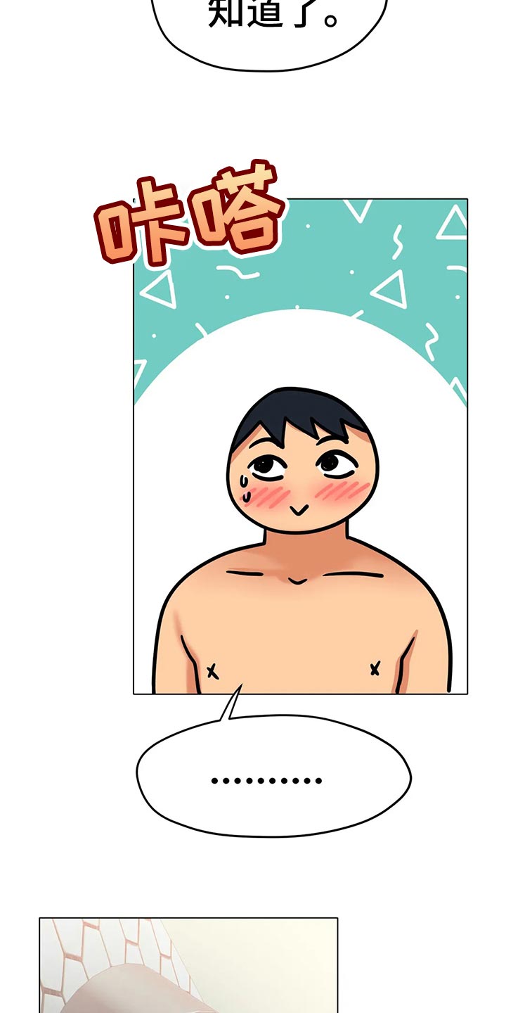 冰之恋电影完整版漫画,第39章：把灯关了2图