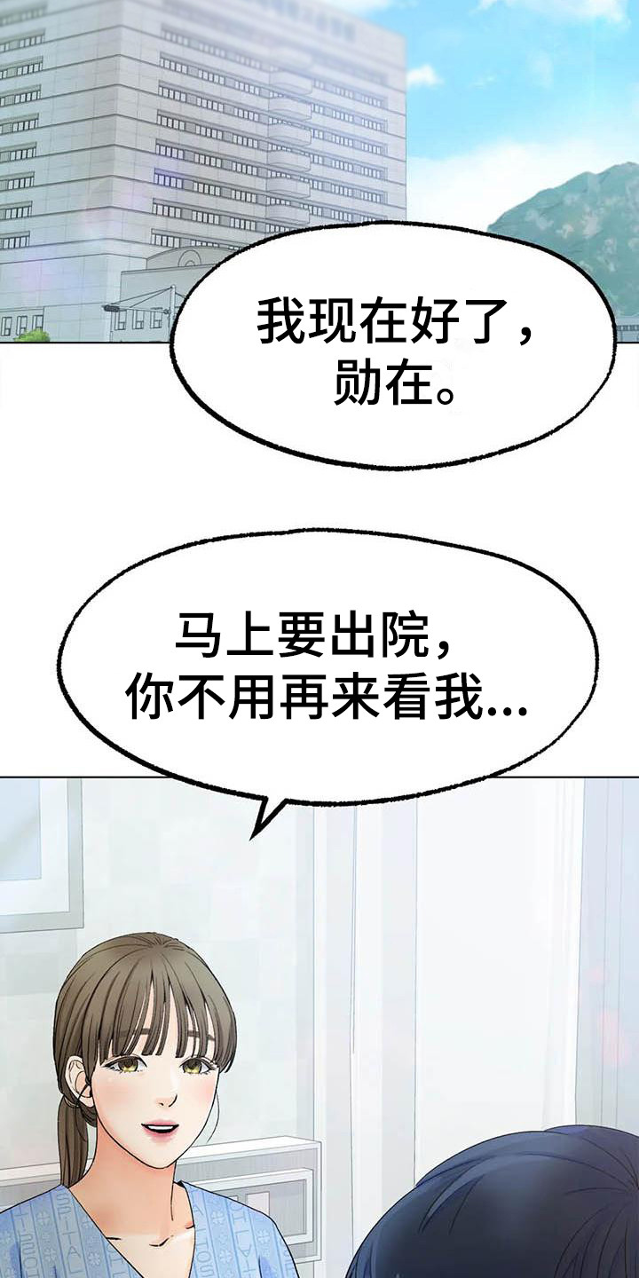 冰之恋抖音漫画,第22章：烦躁1图