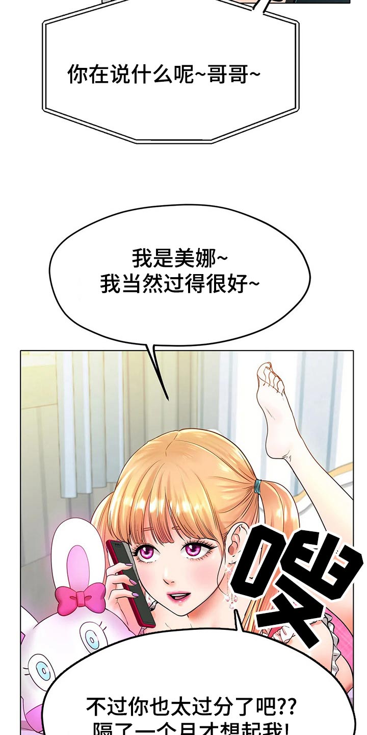 冰之恋漫画,第51章：头疼3图