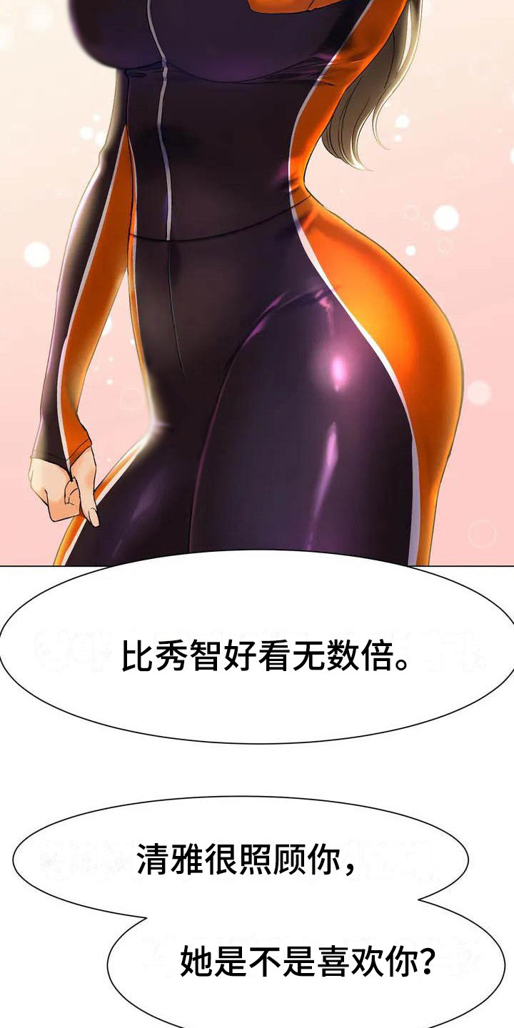 冰之恋官网漫画,第2章：赢不过2图