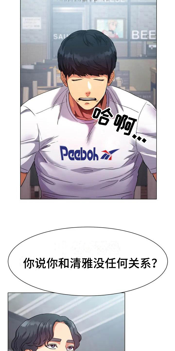 冰之恋官网漫画,第2章：赢不过5图