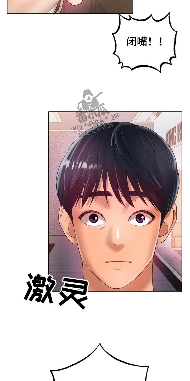 冰之恋护手霜漫画,第69章：取消2图