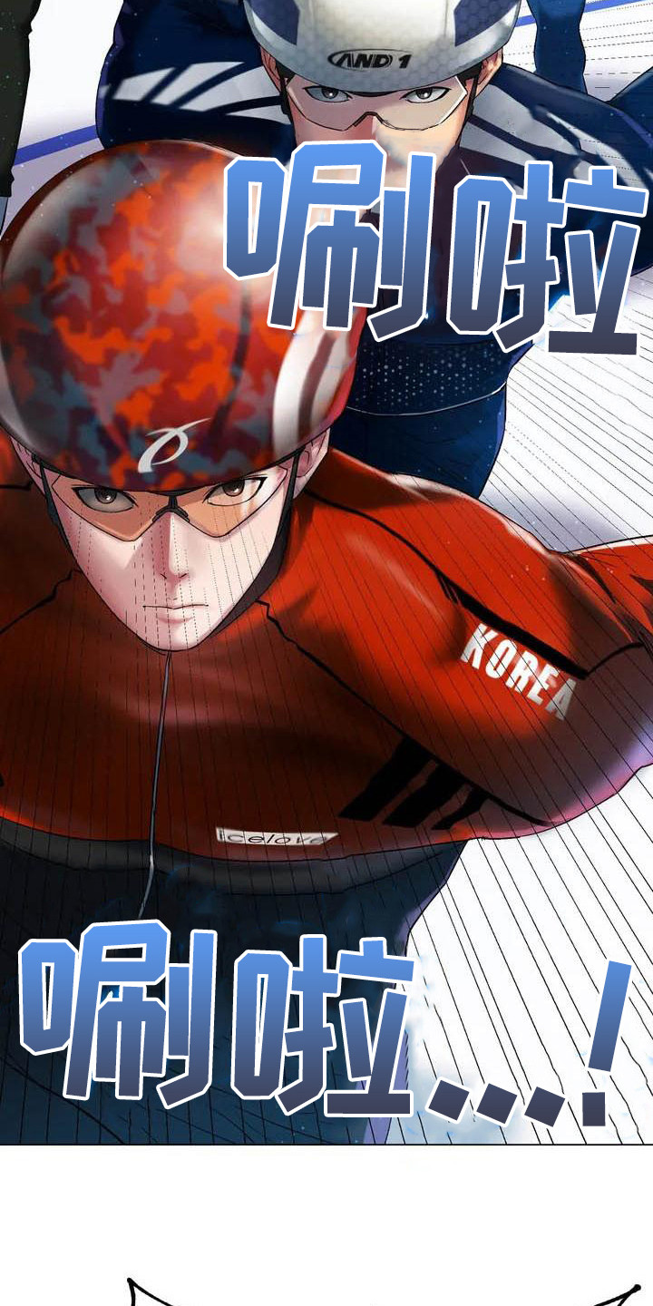 冰之恋漫画,第1章：训练赛3图