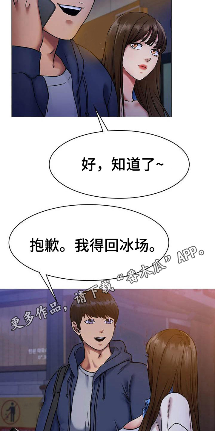 冰之恋官网漫画,第16章：请客1图