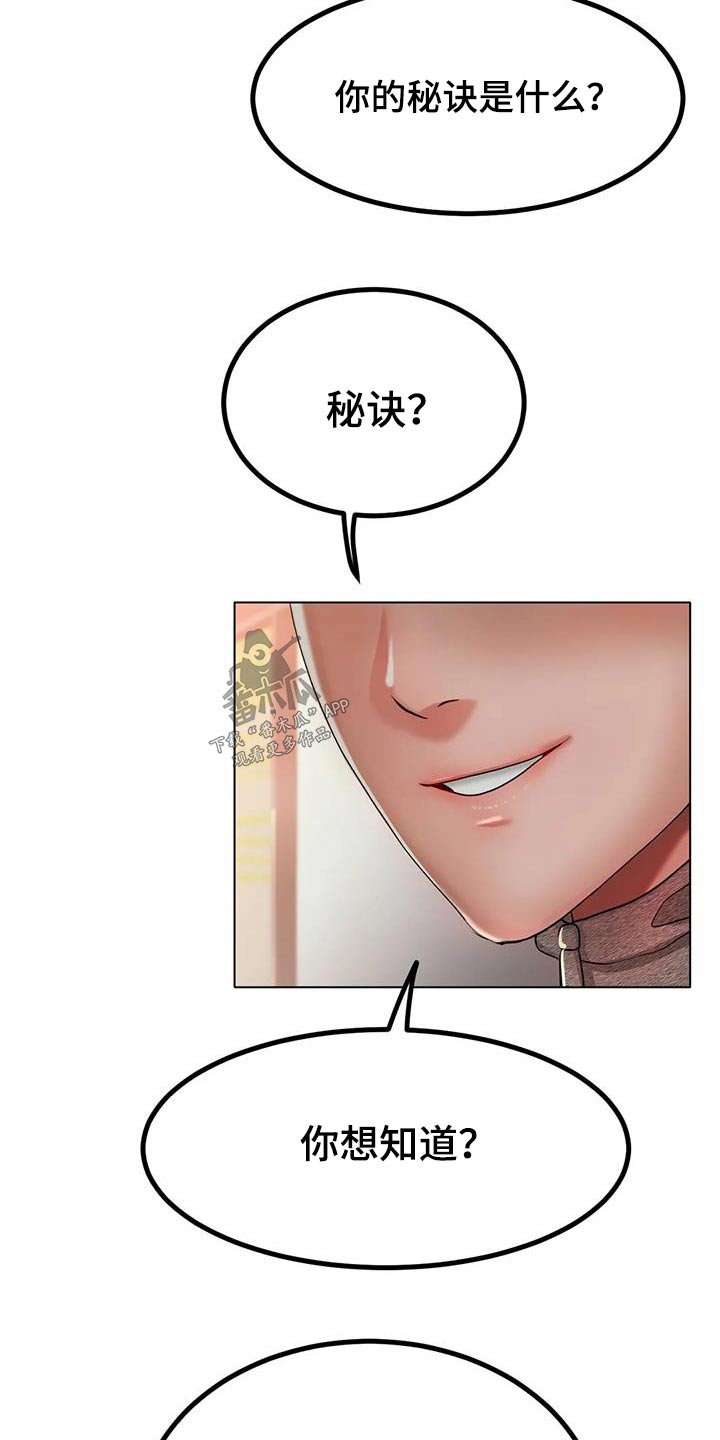 冰之恋剧情介绍漫画,第59章：什么秘诀5图