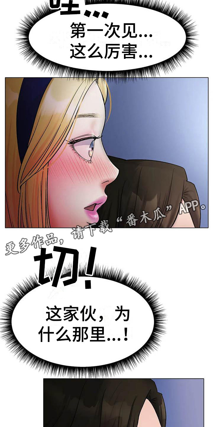 冰之恋护手霜漫画,第10章：惊讶4图
