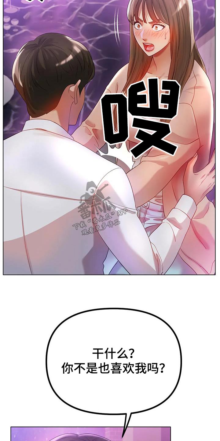 冰之恋润唇膏好用吗漫画,第85章：拒绝5图