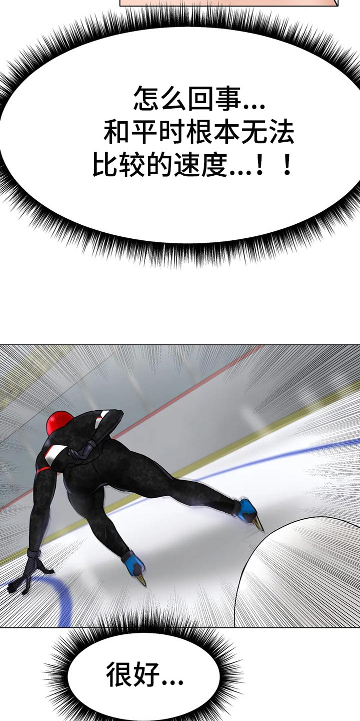 冰之恋护手霜漫画,第27章：赢下比赛2图