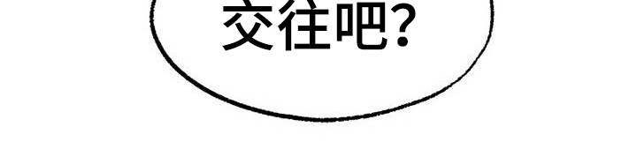 冰之恋护手霜漫画,第20章：表白4图