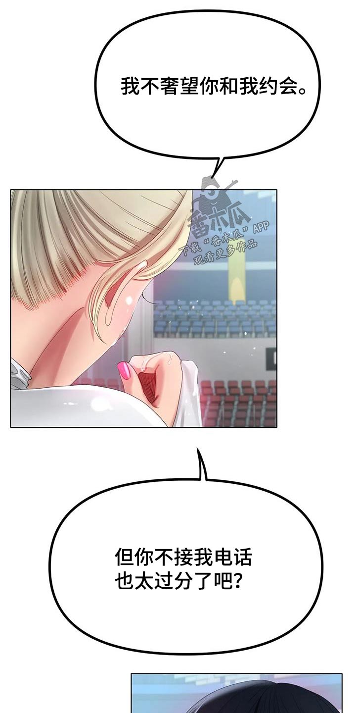 冰之恋润唇膏好用吗漫画,第68章：约会3图