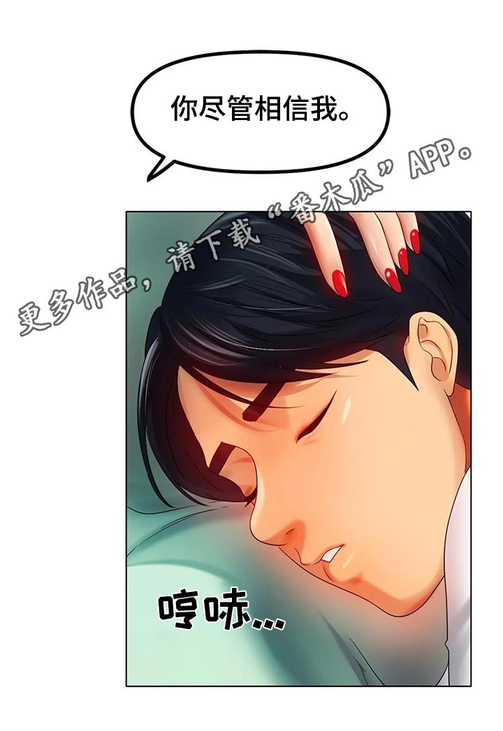冰之恋护手霜漫画,第84章：做梦5图